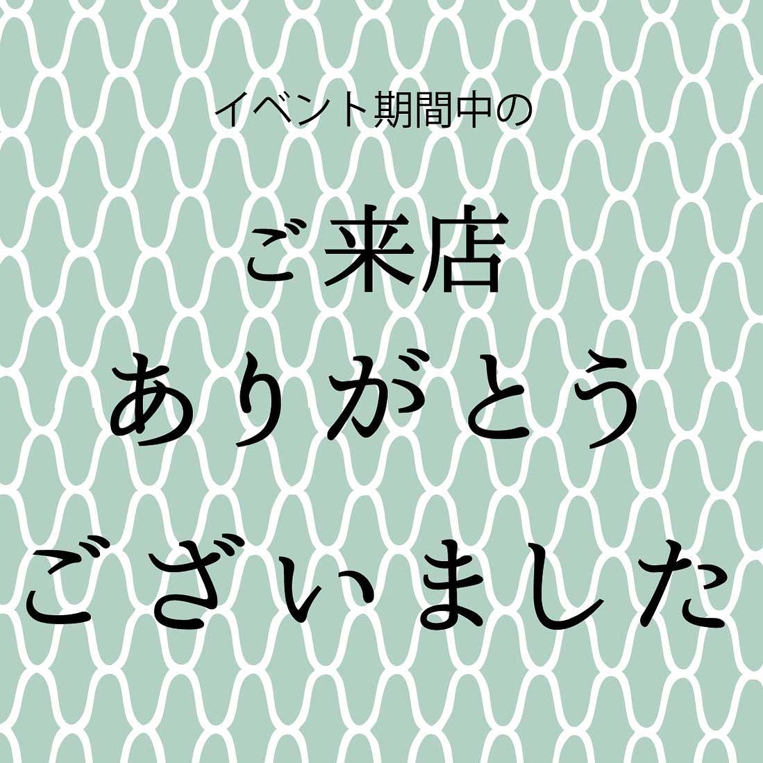 ご来店ありがとうございました。