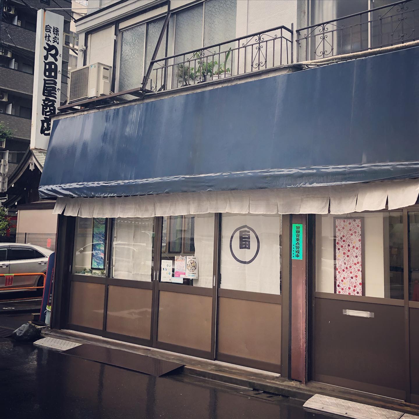 お打ち合わせ　戸田屋商店さん