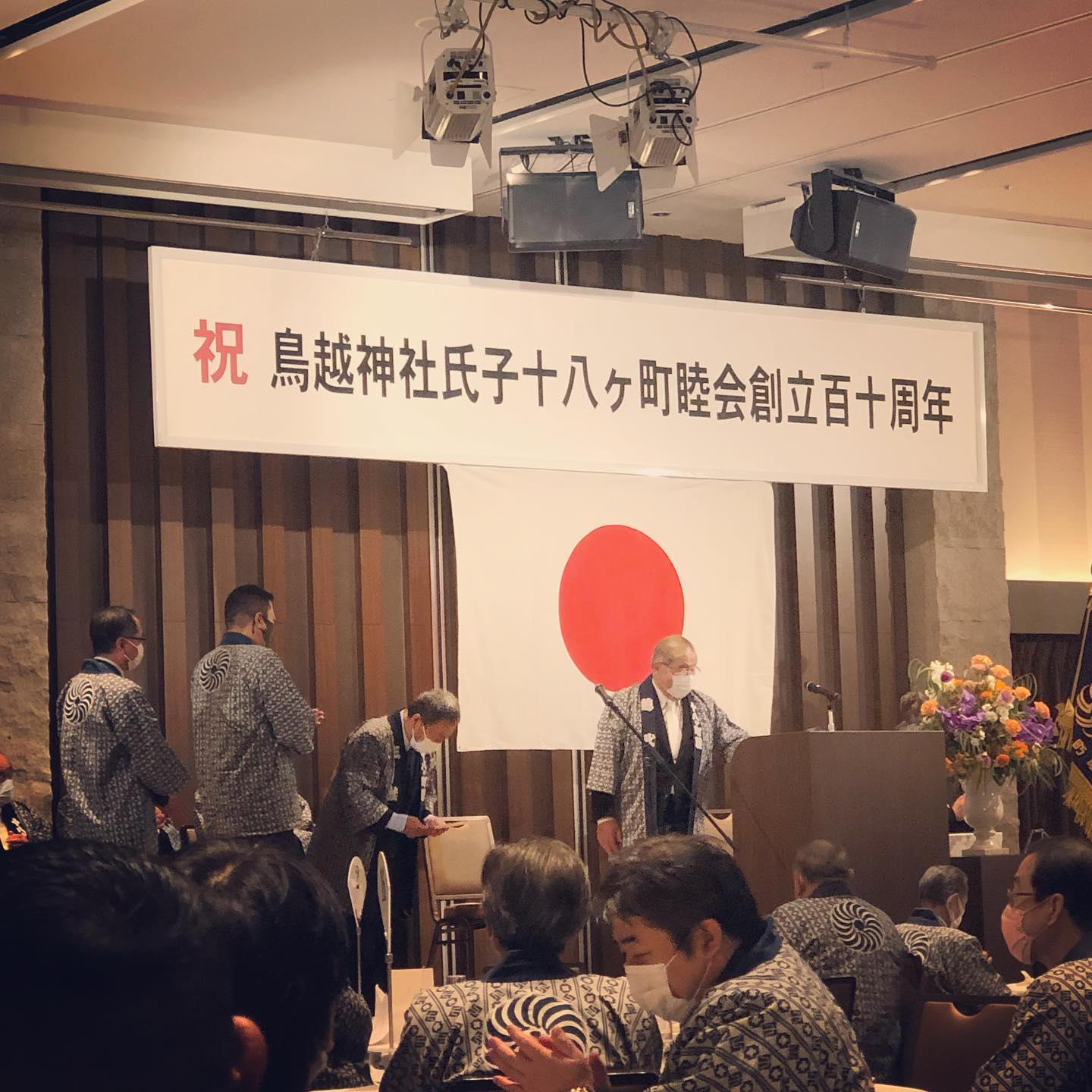 鳥越神社氏子十八ヶ町睦会創立百十周年記念式典