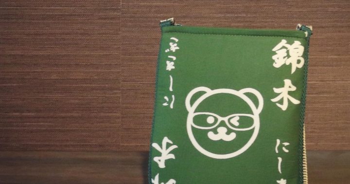 お誂え　千代掛　縦型ファスナー　オプション　真田紐