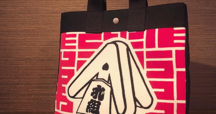 お誂え　トートバッグ 馬虎　高さアップ